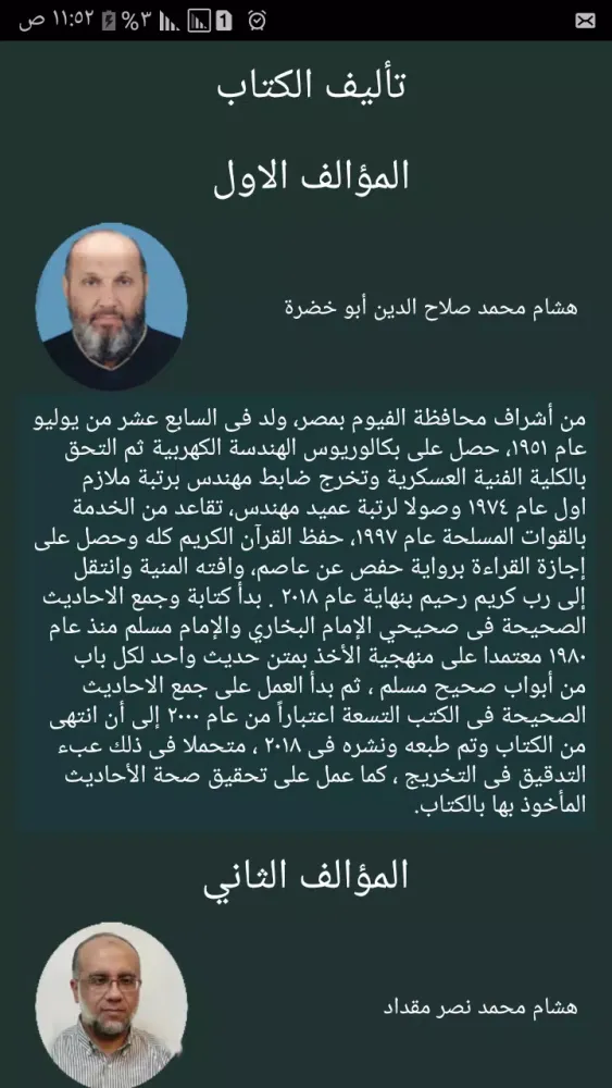 كتاب صحيح الكتب التسعة وزوائده Screenshots