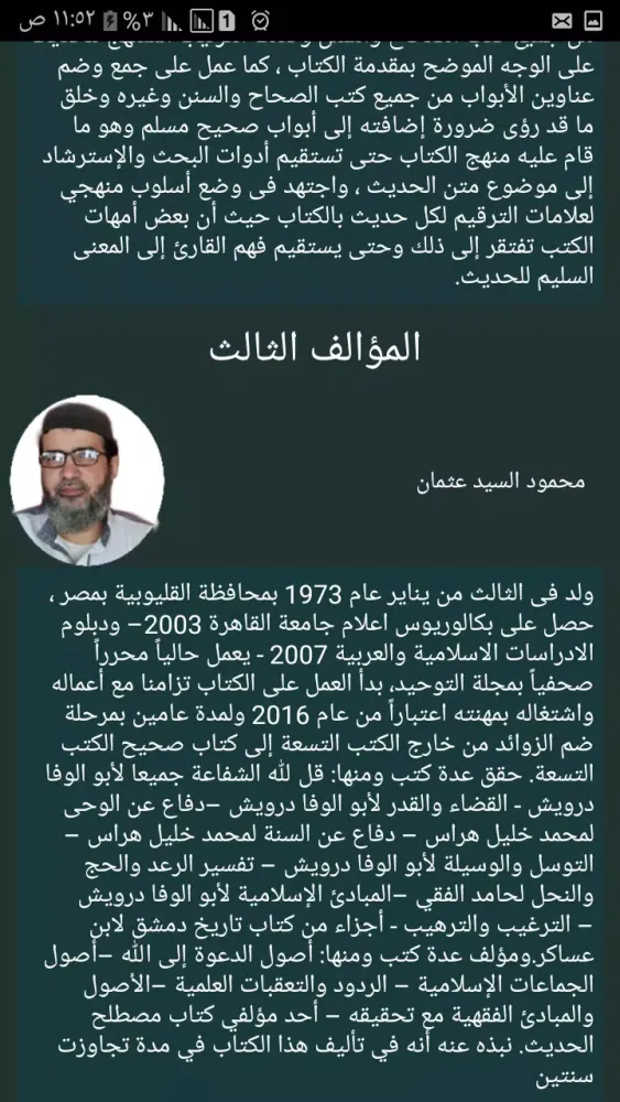 كتاب صحيح الكتب التسعة وزوائده Screenshots