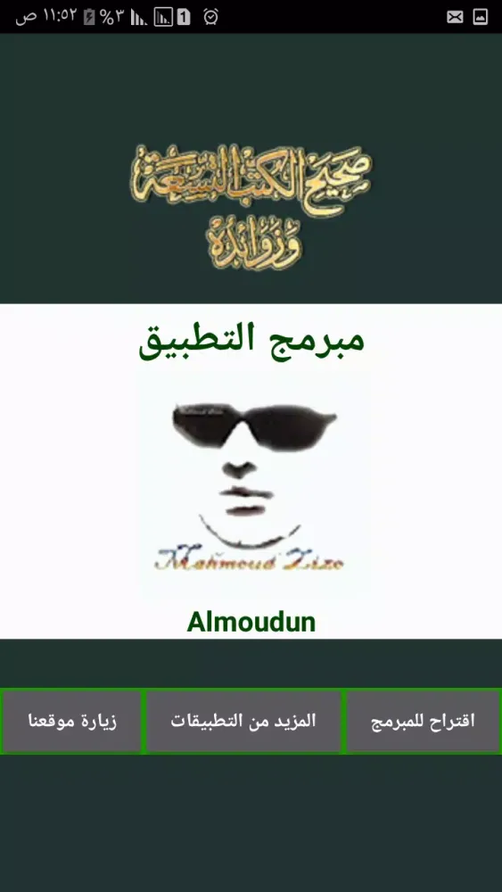 كتاب صحيح الكتب التسعة وزوائده Screenshots