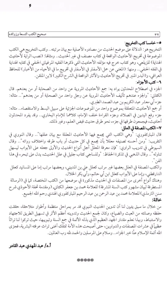 كتاب صحيح الكتب التسعة وزوائده Screenshots