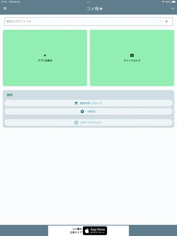 Ảnh chụp màn hình của 『コメ欄』+ (プラス) iPad 