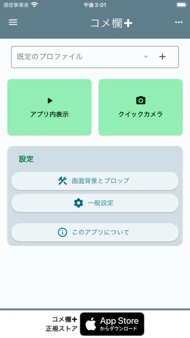 Ảnh chụp màn hình của 『コメ欄』+ (プラス)