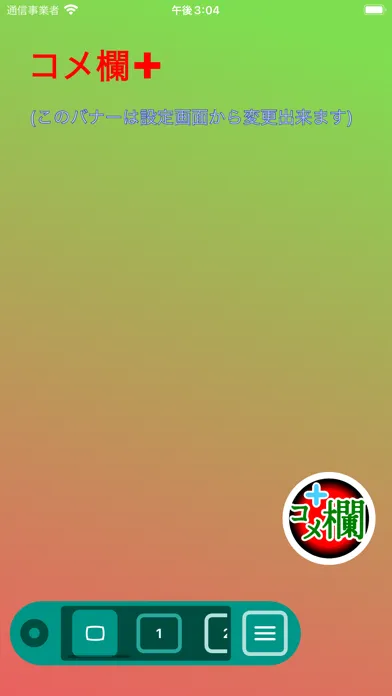 Ảnh chụp màn hình của 『コメ欄』+ (プラス)