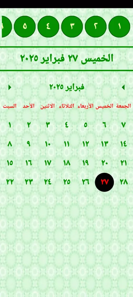 تصاویر التقويم الميلادي الهجري