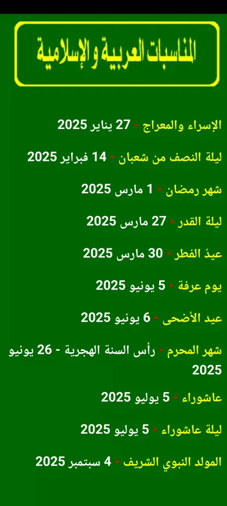 تصاویر التقويم الميلادي الهجري
