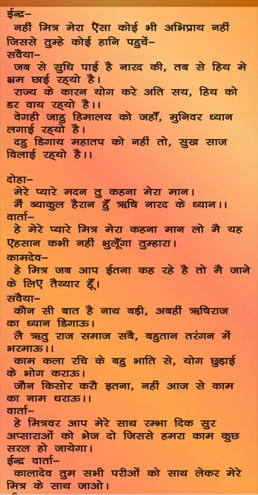 صور RamLeela: Ramayan, Radheshyam
