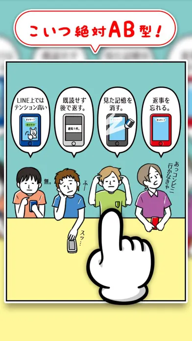 Скриншоты ㊙血液型あるある㊙ - 暇つぶし診断ゲーム