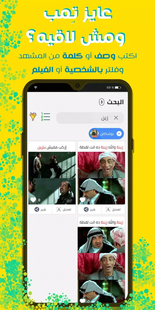 Ala Wad3k Screenshots