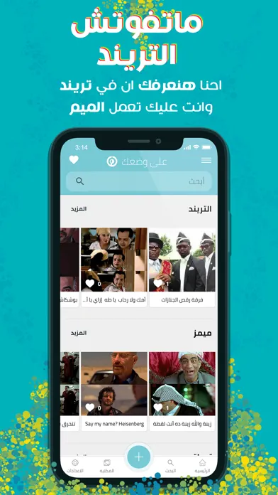 ภาพหน้าจอของ على وضعك - صانع كوميكس وميمز