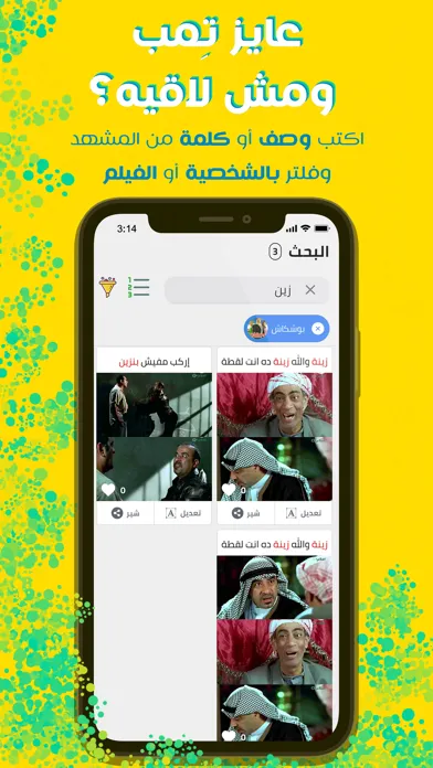 ภาพหน้าจอของ على وضعك - صانع كوميكس وميمز