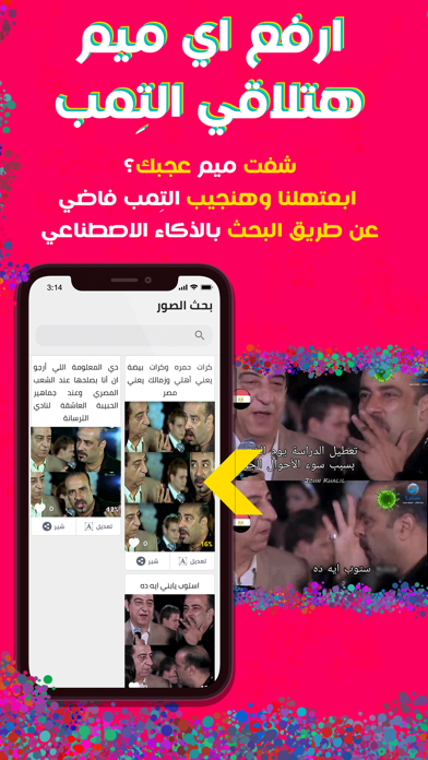 Ảnh chụp màn hình của على وضعك - صانع كوميكس وميمز