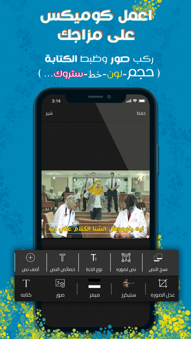 Ảnh chụp màn hình của على وضعك - صانع كوميكس وميمز