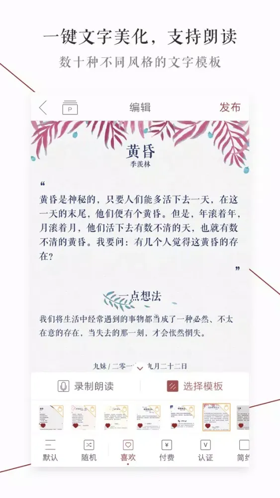 萝卜书摘-相遇在字里行间 স্ক্রিনশট