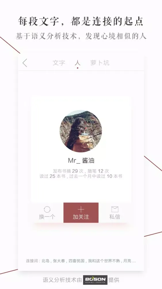 萝卜书摘-相遇在字里行间 স্ক্রিনশট