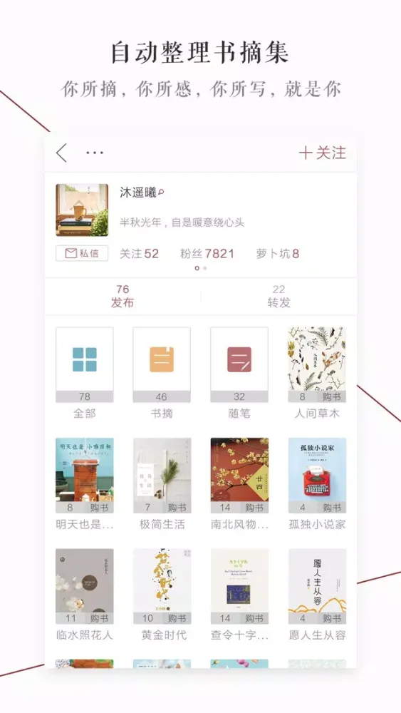 萝卜书摘-相遇在字里行间 স্ক্রিনশট