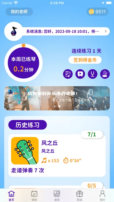 ภาพหน้าจอของ 蝌蚪音乐课