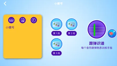 ภาพหน้าจอของ 蝌蚪音乐课