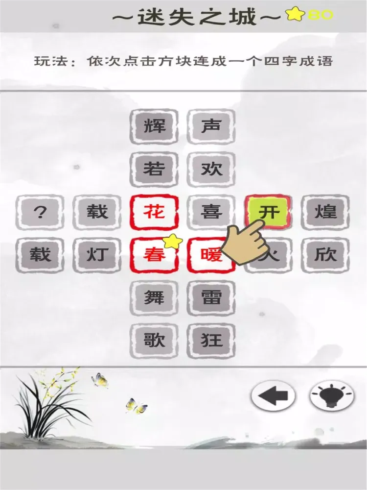 成语解谜 - 一个成语，三种玩法 iPad  Screenshots