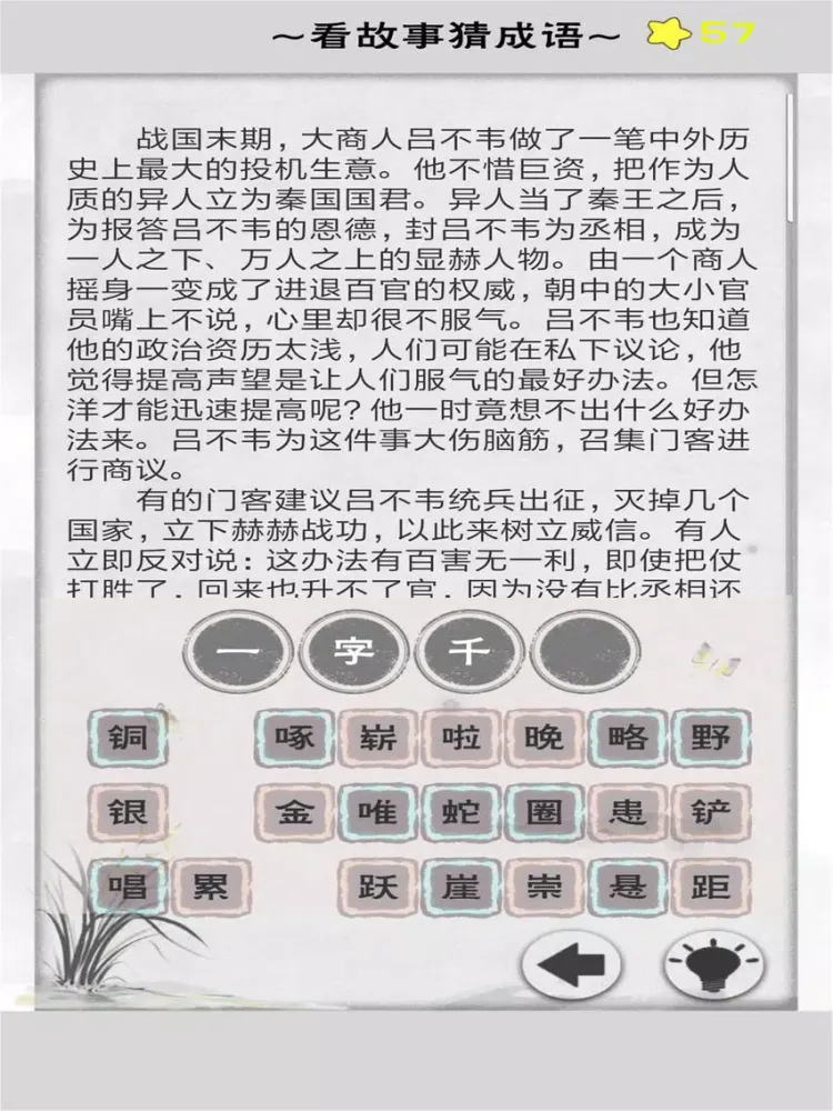 成语解谜 - 一个成语，三种玩法 iPad  Screenshots