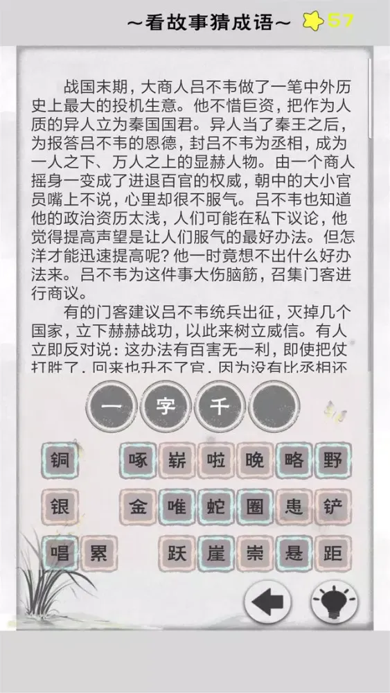 成语解谜 - 一个成语，三种玩法 Screenshots