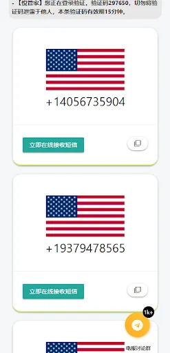 云上接码-虚拟号码 小号注册 短信验证码接收 多账号注册 Ekran Görüntüleri