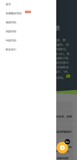 云上接码-虚拟号码 小号注册 短信验证码接收 多账号注册 Ekran Görüntüleri
