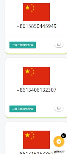 云上接码-虚拟号码 小号注册 短信验证码接收 多账号注册 Ekran Görüntüleri