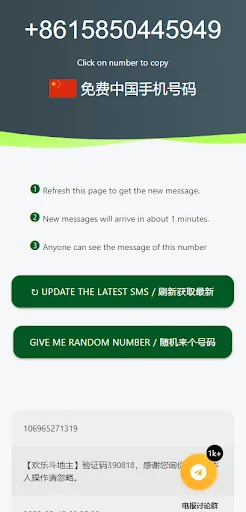 云上接码-虚拟号码 小号注册 短信验证码接收 多账号注册 Ekran Görüntüleri