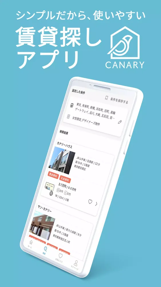 Capturas de tela do カナリー 賃貸物件検索アプリ