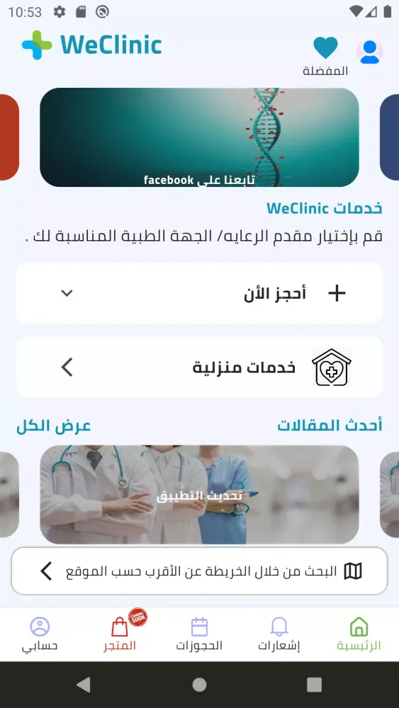 We Clinic Screenshots