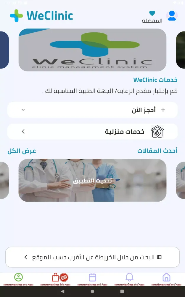 We Clinic Screenshots