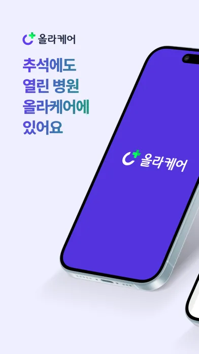 Tangkapan layar 올라케어 - 비대면진료, 약처방, 의사상담