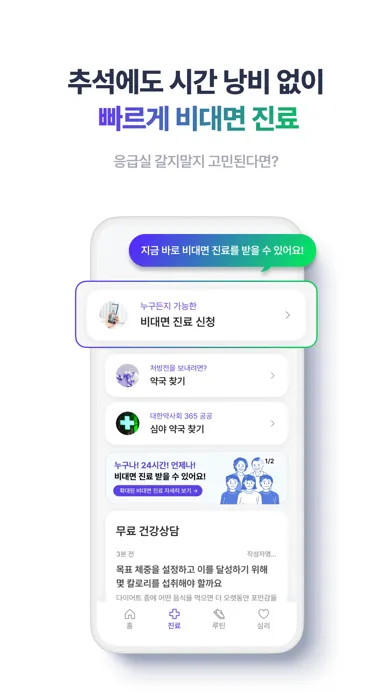 Tangkapan layar 올라케어 - 비대면진료, 약처방, 의사상담