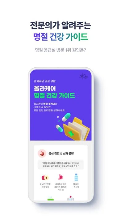 Tangkapan layar 올라케어 - 비대면진료, 약처방, 의사상담