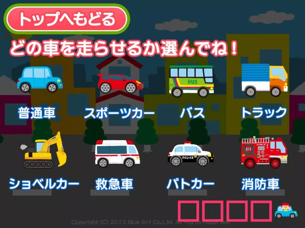 Zrzuty ekranu 親子で遊ぼう! くるまdeブーブー！(全車選択可能版) iPad 