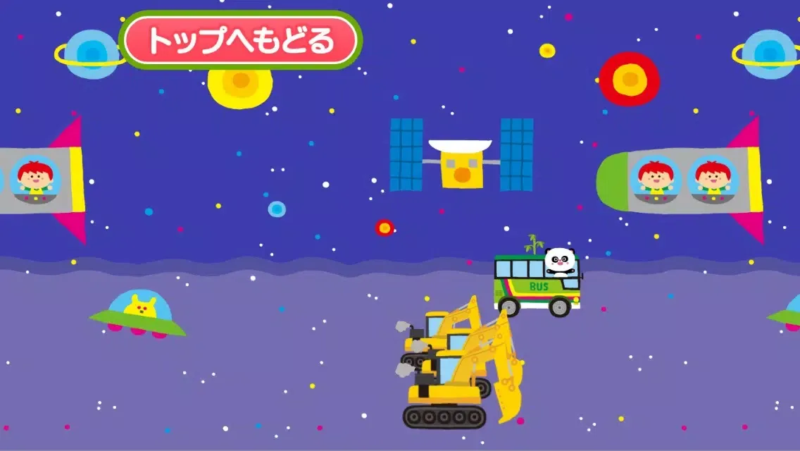 Zrzuty ekranu 親子で遊ぼう! くるまdeブーブー！(全車選択可能版)