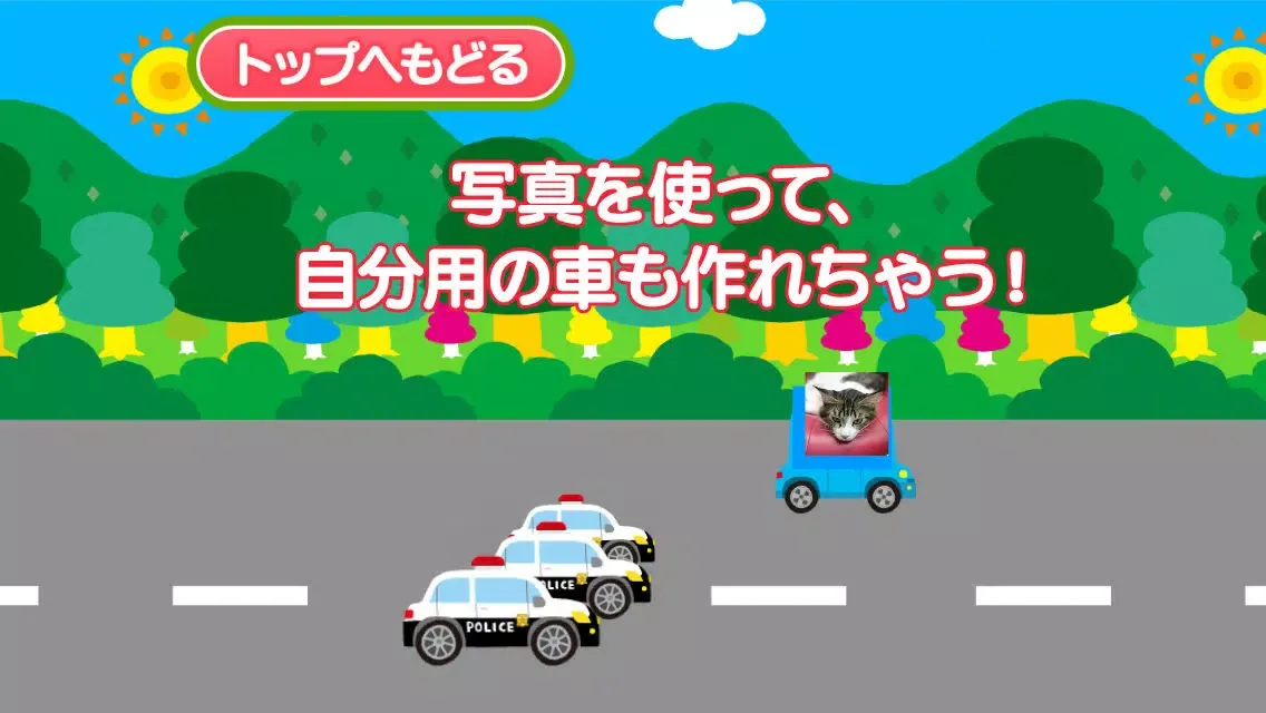 Zrzuty ekranu 親子で遊ぼう! くるまdeブーブー！(全車選択可能版)