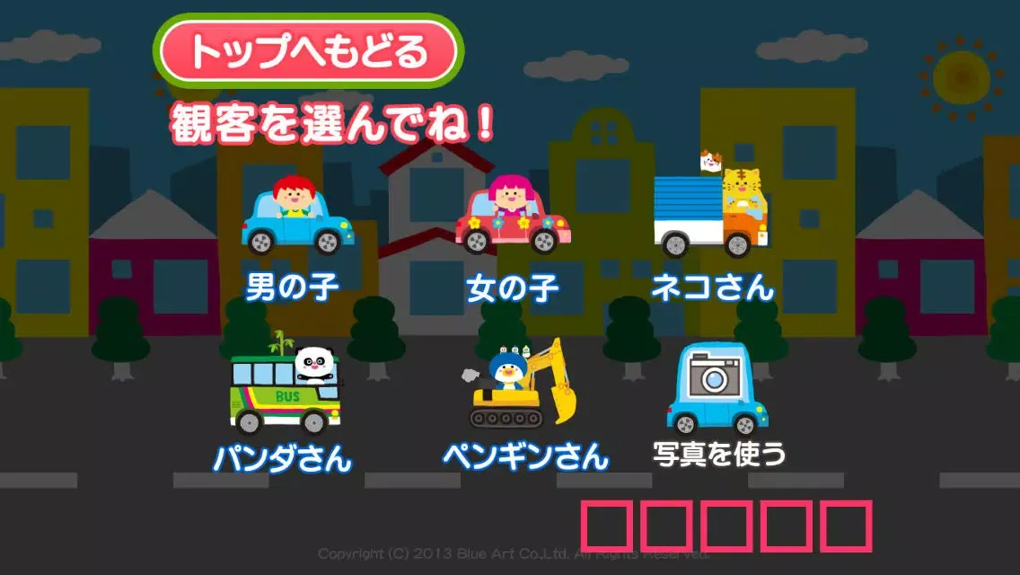 Zrzuty ekranu 親子で遊ぼう! くるまdeブーブー！(全車選択可能版)