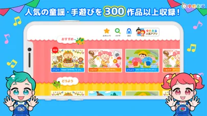 童謡・手遊び歌「ゆめある」 Screenshots