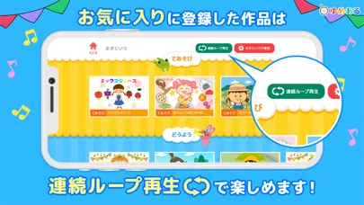 童謡・手遊び歌「ゆめある」 Screenshots