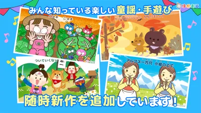 童謡・手遊び歌「ゆめある」 Screenshots