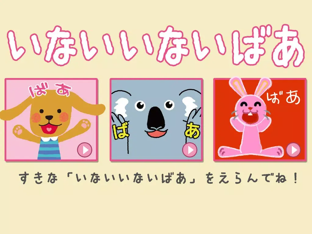 赤ちゃん大喜び！Youtubeで大人気の「いないいないばあ」 iPad  سکرین شاٹس