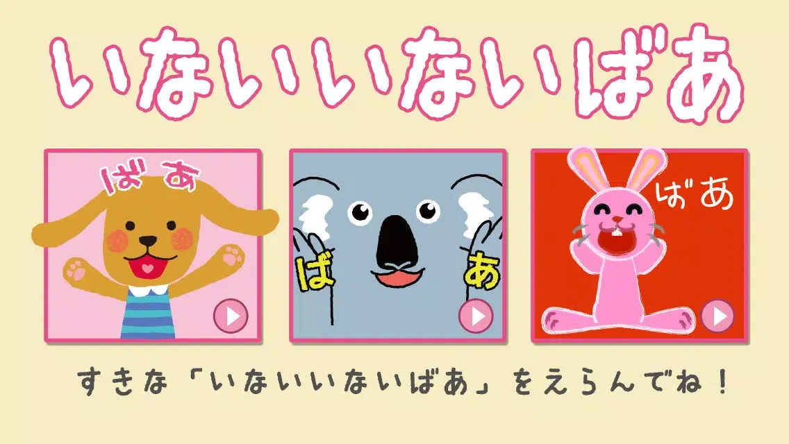 赤ちゃん大喜び！Youtubeで大人気の「いないいないばあ」 سکرین شاٹس