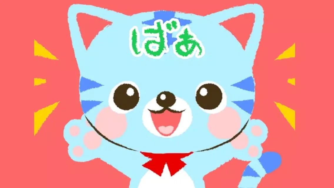 Скриншоты いないいないばぁ 赤ちゃん大喜び（*^ー^*）