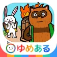 【日本昔話】かちかち山・笠地蔵 など動く絵本 読み聞かせ3 【日本昔話】かちかち山・笠地蔵 など動く絵本 読み聞かせ3