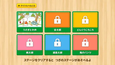 親子で遊ぼう！童謡・童話で「間違い探し」 Screenshots