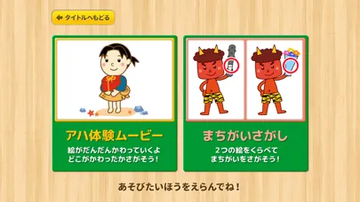 親子で遊ぼう！童謡・童話で「間違い探し」 Screenshots