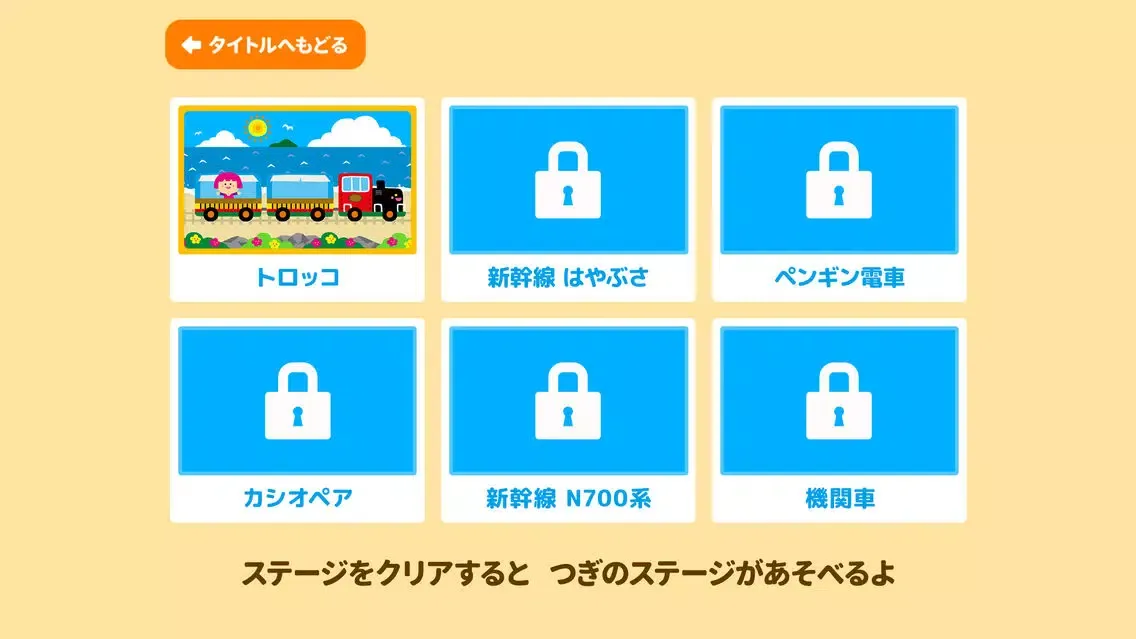Ảnh chụp màn hình của 親子で遊ぼう！電車でしゅっぱつしんこう！「間違い探し」