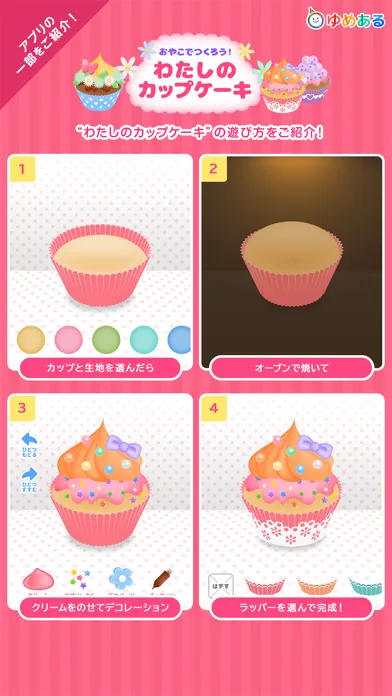 Zrzuty ekranu パーティーデコレーション(ゆめあるクッキングおままごと)
