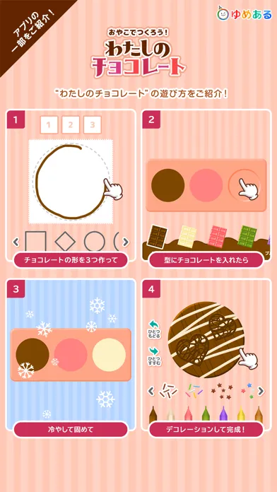 Zrzuty ekranu パーティーデコレーション(ゆめあるクッキングおままごと)